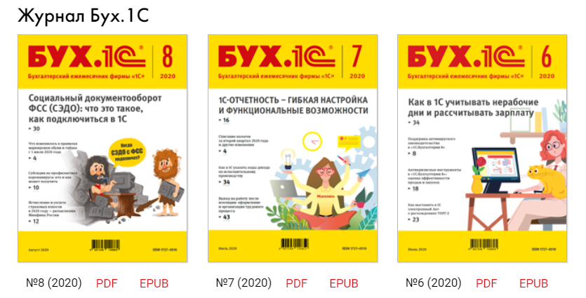 Журнал БУХ.1С для пользователей 1С.png Журнал БУХ.1С для пользователей 1С.png